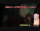 地獄みたいな世界で生きていくPaet2【The Walking Dead: Saints & Sinners】