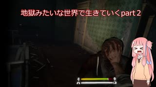 地獄みたいな世界で生きていくPaet2【The Walking Dead: Saints & Sinners】