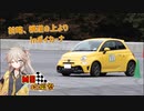 【MS投稿祭】前略、横道の上より in ボイカーナ【春日部つむぎ車載】