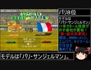 DCサカつく最短年数全冠制覇 第40話 ワールドクラブリーグで姉妹都市