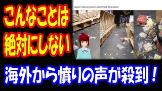 【海外の反応】 日本に関する フェイクニュースに 外国人から 憤りの声が 殺到！ 「日本人はこんな事はしない！」