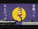 funny / phony 大日本帝国版