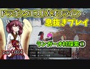 【東北きりたん実況】ドラクエⅩオフラインを息抜きプレイ part084