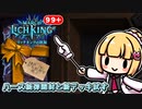 リッチキングの凱旋100+αパック開封配信 #放課後セヲイ