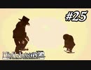 アンドロイド捕食美容法【NieR:Automata The End of YoRHa Edition】#25