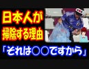 【海外の反応】 日本を見習うべきだ！ ワールドカップで はっきりした 日本人と 西洋人の 精神性の違い