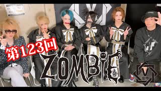 ZOMBIE【V援隊】TV放送 第123回