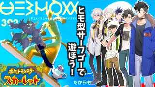【ソフトウェアトーク実況】初心者トレーナー青山【ポケモンSV実況】
