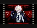【宿禰悠真-旭光-】ファントム【音源配布/UTAUカバー】