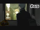 【P4G実況】ゲーム終わってしまったが？？？【Part65】