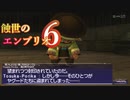 【FFXI】蝕世のエンブリオ６ズー・ブシュの戯れ【COEIROINK実況】
