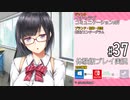 アイキス２ 体験版 #37 【#01～#31はアイキス１の振り返り！アイキス２は#32～です】