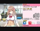 アイキス２ 体験版 #38 【#01～#31はアイキス１の振り返り！アイキス２は#32～です】