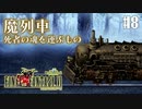 【ピクセルリマスターFF6】ぽんこつヒカセンが愛することを知る実況 Part.8【実況】