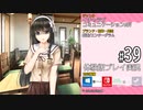 アイキス２ 体験版 #39 【#01～#31はアイキス１の振り返り！アイキス２は#32～です】