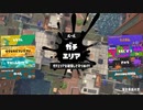 ガバエイム全一が行く スプラトゥーン3 ガチマッチ編　実況プレイ part55
