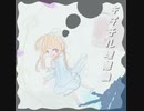 キダチル理想論feat.さとうささら&琴葉葵