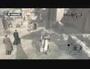 Assassin's Creed つぶやき実況1-4