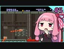 【スーパーマリオブラザーズ2】せっかち茜ちゃんマリオ２　その5【VOICEROID実況プレイ】