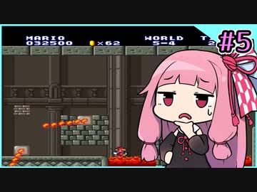 【スーパーマリオブラザーズ2】せっかち茜ちゃんマリオ２　その5【VOICEROID実況プレイ】