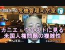 「カニエ・ウエストに見る米国人種問題の複雑性」　吉川　圭一　AJER2022.12.8(5)