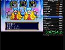 桃太郞伝説　PS版　RTA　6時間27分57秒　中編　希望の都夜叉姫蘇生まで