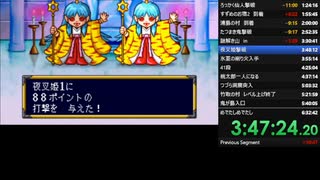 桃太郞伝説　PS版　RTA　6時間27分57秒　中編　希望の都夜叉姫蘇生まで