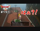 #19-① 【ドラゴンクエストⅩオフライン】港町の探索のつづきだー！【目覚めし五つの種族】※ネタバレ注意