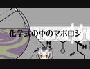 ネク/ソン/版C/V/の/博/士に『天/才ロ/ック』UTAってもらった（１オクターブ下）