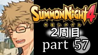 【サモンナイト4】それぞれの物語 part57【2週目】
