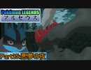 【Pokémon LEGENDS アルセウス】ルカリオがゆっくり実況part25「悪夢の夜」