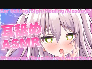 【ASMR】ナースロールプレイ♡秘密の耳舐め【ますかれーど/猫田ぺぺろ】