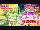 【遊戯王】MD勢が見る 新ストラク『蟲惑魔の森』 展開例紹介！【VOICEVOX実況】