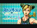 【第12回】WEBラジオ「ジョジョの奇妙な冒険 ストーンオーシャン」オラオラジオＳ【ゲスト：梅原裕一郎】