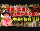 昔蒔いた種が花を咲かせた話　ボギー大佐の言いたい放題　2022年12月07日　21時頃　放送分