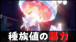 600族ってことは強いってことだよなァ！！！！？ 【ポケモンSV】【600族統一】