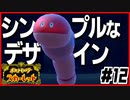 ポケモンスカーレットはスター団縛りでやっていくPart12