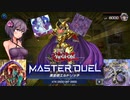 【遊戯王 マスターデュエル】２、３週遅れてエルドリッチを使い始める結月ゆかり in アンデットワールド【VOICEROID実況】