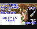 【転生ブレイブ】アプデでさらにバグる！バグゲーで炎上中の転生ブレイブ！実況part4