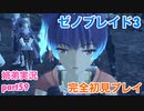 □■ゼノブレイド3を初見実況プレイ part59【姉弟実況】