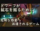 【Deep Rock Galactic】このゲームを布教するための動画 エンジニア編