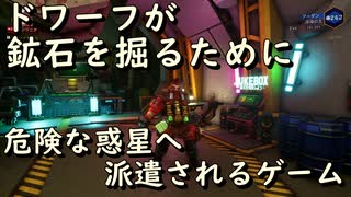 【Deep Rock Galactic】このゲームを布教するための動画 エンジニア編