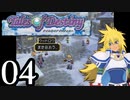 【実況】1、2をプレイしてからのテイルズ オブ デスティニー PS2版 part4