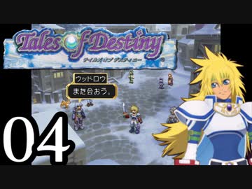 【実況】1、2をプレイしてからのテイルズ オブ デスティニー PS2版 part4
