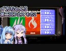 【Splatoon3】ボイロでスプラ3を実況プレイ！ 第2回フェス2【スプラトゥーン3】