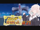 [ポケモンSV実況]あかりちゃんとゆかいな仲間たち＃21[A.I.VOICE＆VOICEROID実況]