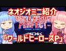 【VOICEROID実況】ネオジオミニと茜ちゃん「ワールドヒーローズパーフェクト」編