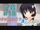 【天色＊アイルノーツ】限界オタクによる“天色＊アイルノーツ”夕音√実況プレイ＃18
