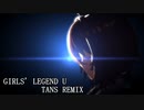 【TANS Remix】GIRLS' LEGEND U 【ウマ娘　プリティーダービー】