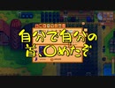 【Stardew Valley#99】亡き祖父の意思（ハーレム）を継ぐ者たち【雑談実況】